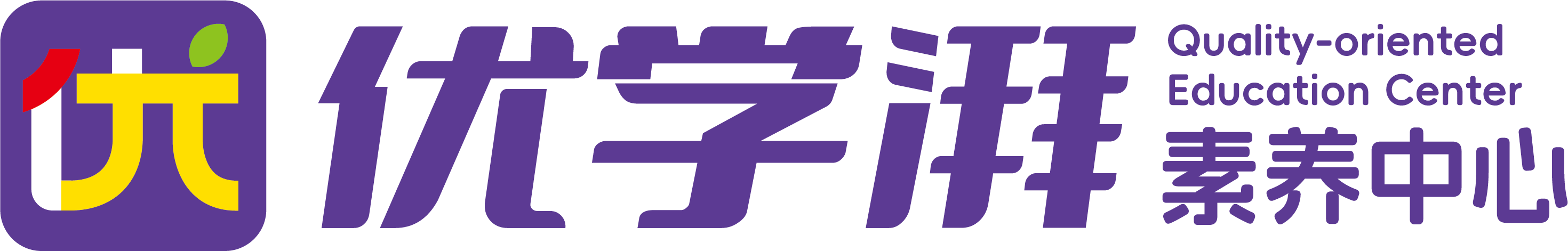 优学湃素养中心